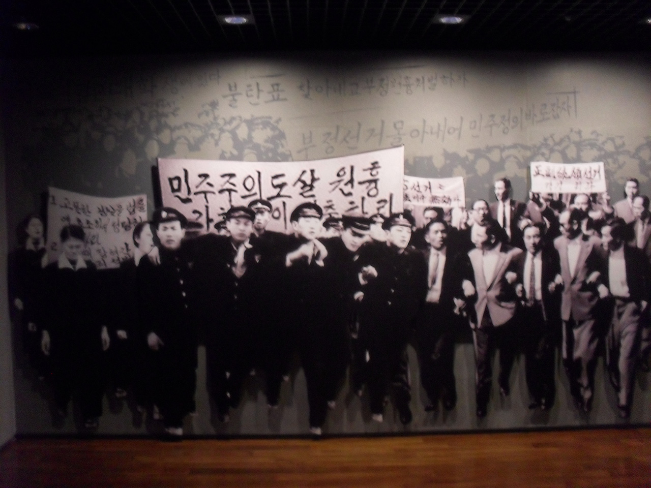 4월 혁명. 서울시 광화문광장 동편의 대한민국역사박물관에서 찍은 사진.