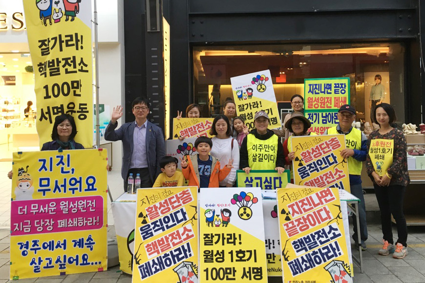 경주 지진 후 핵발전소 폐쇄 길거리 서명 캠페인을 진행하고 있는 이상홍국장과 경주환경연합 회원, 시민들