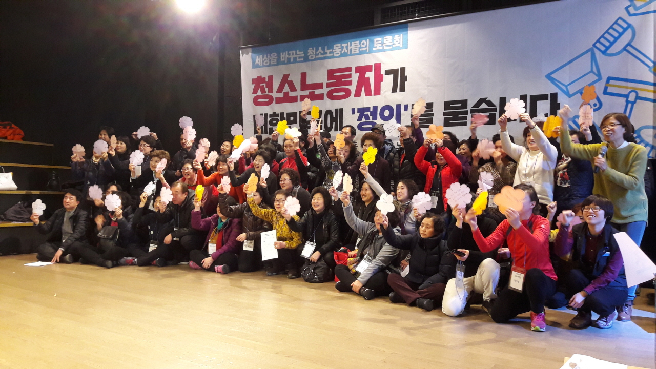 청소노동자들이 "청소노동자가 대한민국에 정의를 묻습니다"란 주제로 토론회를 했다.