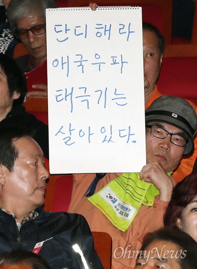 "애국우파 태극기는 살아있다" 22일 오전 부산 벡스코 오디토리움에서 열린 '자유한국당 제19대 대통령 후보 선거 후보자 부산·울산·경남 비전대회'에 참석한 한 당원이 '애국우파 태극기는 살아있다'라고 적은 스케치북을 펼쳐보이고 있다. 
