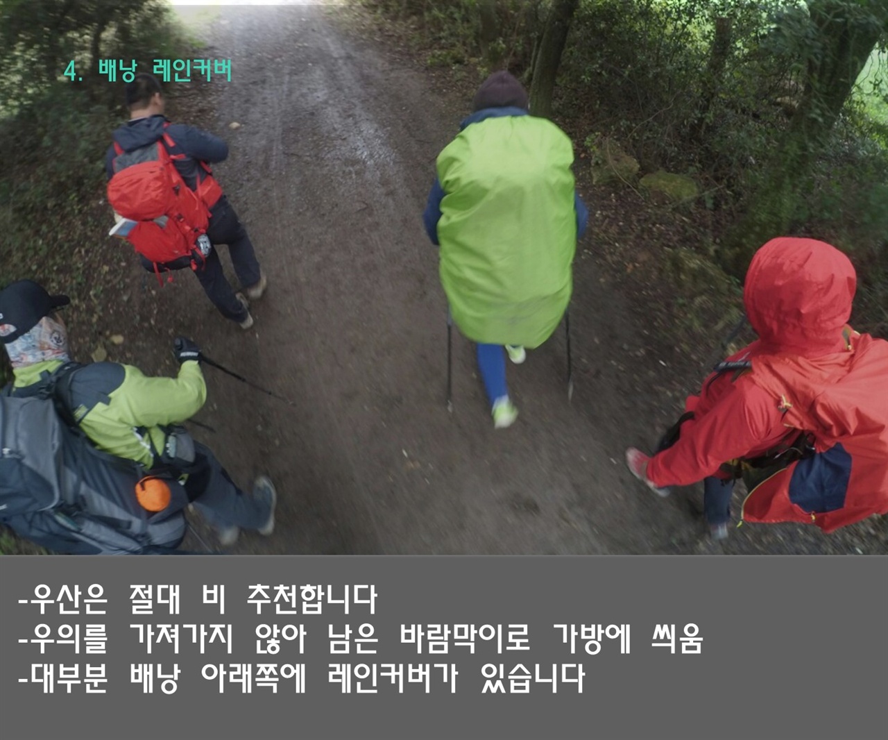 레인커버 움직이는 집 가방이 젖으면 큰일이다