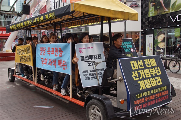 대구지역 시민단체들은 지난 3월 22일 오후 대구백화점 앞에서 선거법 개정을 촉구한 뒤 시민들을 상대로 대형 자전거를 타고 선거법 개정 캠페인을 벌였다.