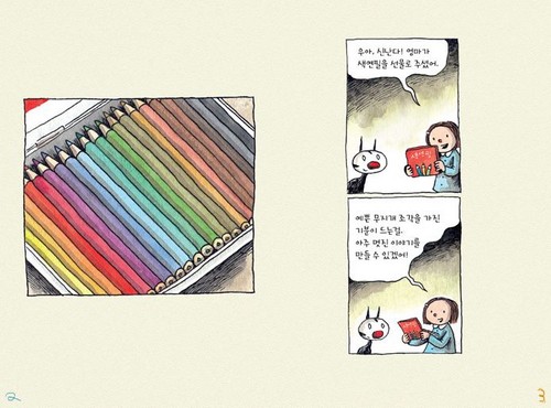 속그림. 선물받은 색연필
