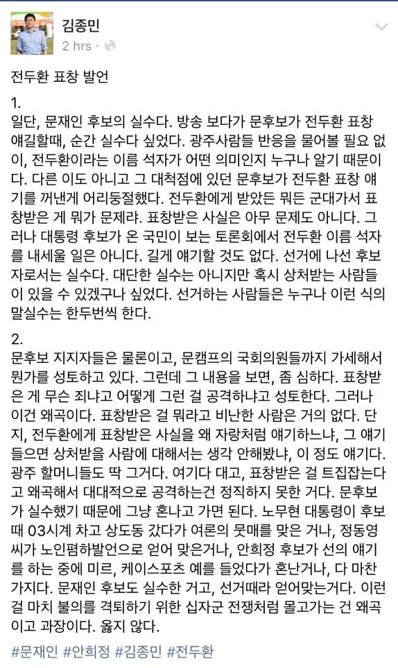 '전두환 표창장 논란'에 대한 김종민 의원의 글