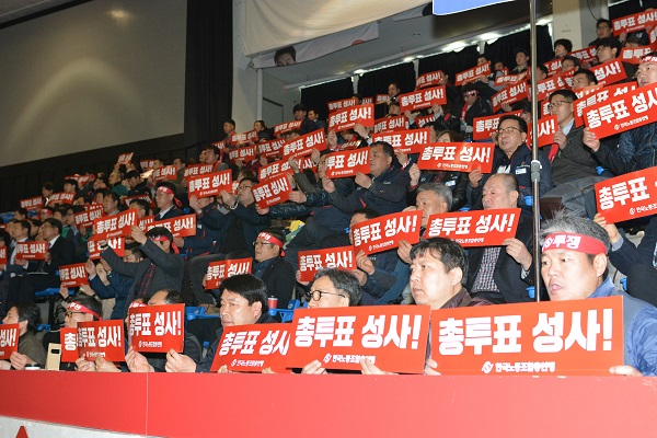 총투표 성사 손팻말을 든 한국노총 대표자대회 참석자들이다.