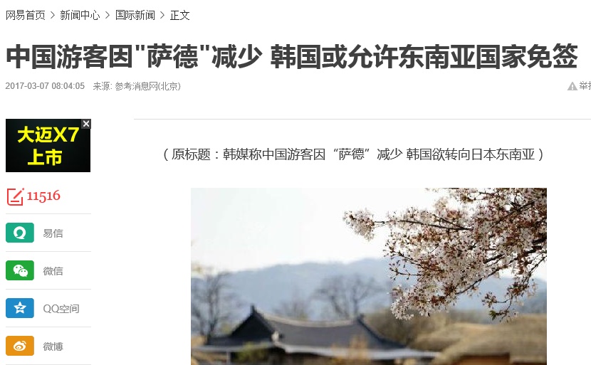 중국 매체는 한국발로 유커가 줄자, 동남아 국가의 비자를 면제해 관광객을 유치하려는 한국 입장을 그대로 보도하고 있다
