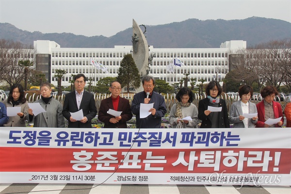 '적폐청산과 민주사회건설 경남운동본부'는 23일 경남도청 정문 앞에서 기자회견을 열어 "홍준표 지사는 사퇴하라"고 촉구했다.