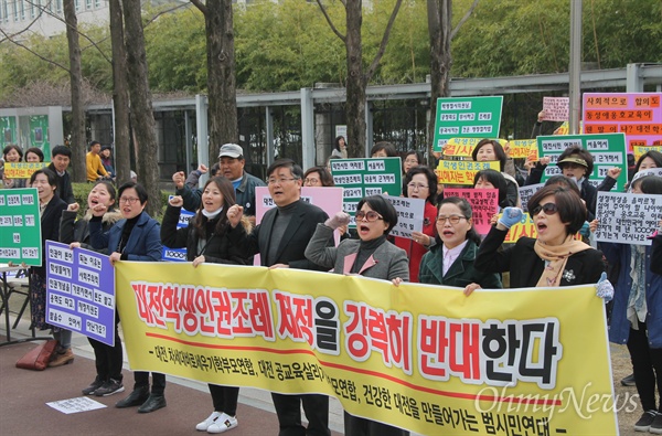 대전지역 보수 교육단체와 기독교인 등이 23일 오전 대전시의회 앞에서 집회를 열어 대전학생인권 조례제정 중단을 촉구했다.