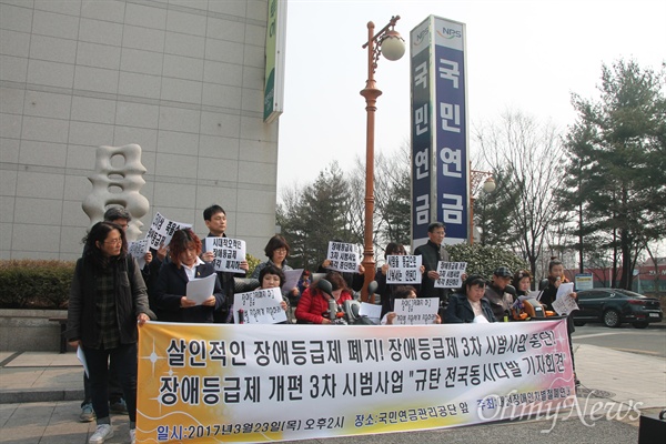 대전장애인차별철폐연대는 23일 오후 대전 서구 탄방동 국민연금공단 대전지사 앞에서 기자회견을 열어 "장애인도 사람이다 장애등급제 즉각 폐지하라"고 촉구했다.