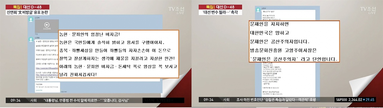 △ 해당 내용이 ‘가짜뉴스’라면서 시청자가 읽기 쉽게 확대하여 장시간 보여주고 있는 TV조선 <김광일의 신통방통>(3/22) 화면 갈무리 