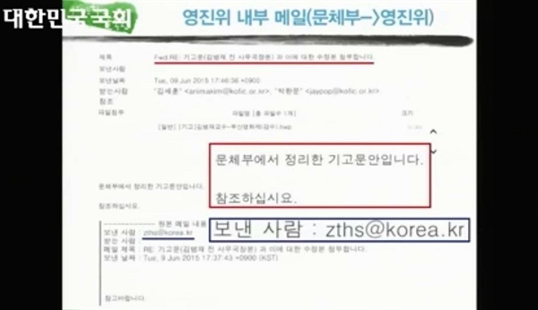  23일 국회 교문위에서 도종환 의원이 영진위 대필 기고 의혹의 증거로 제시한 이메일 내용.