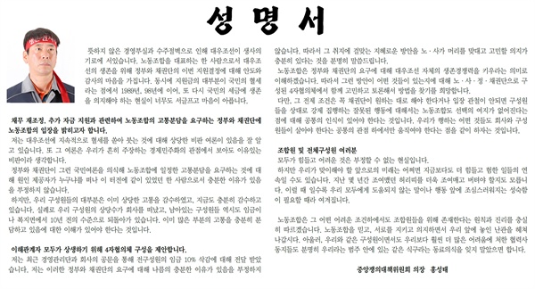  대우조선노동조합 홍성태 위원장이 24일 낸 성명서.