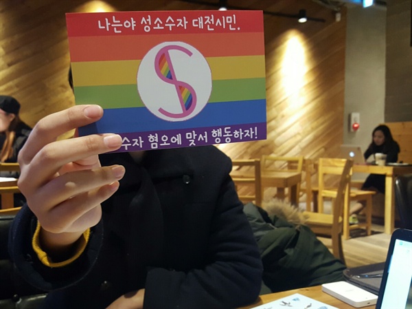 대전 성소수자 인권모임 솔롱고스는 2015년 대전시 성평등 기본 조례 개악 저지 운동을 계기로 만들어진 모임이다.