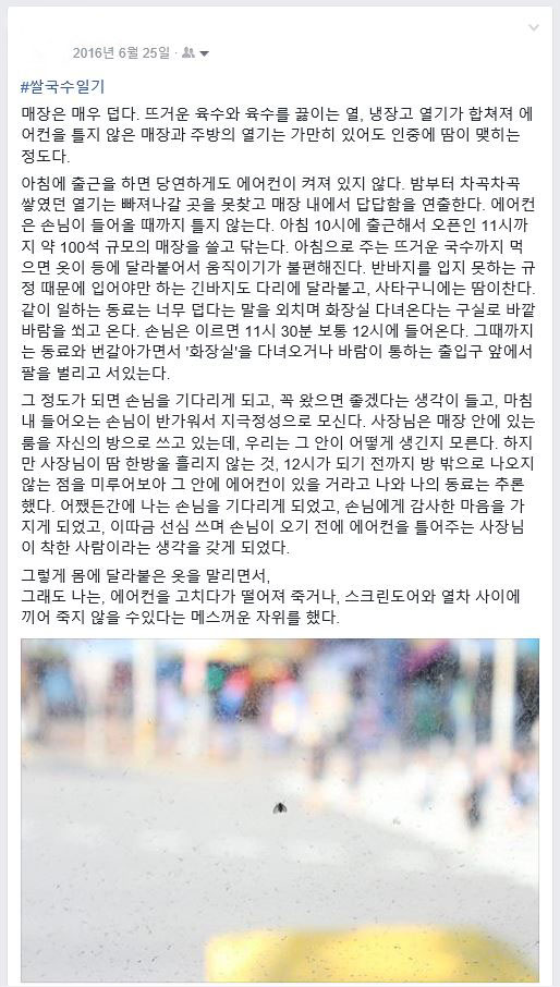 당시 페이스북에 더위를 호소하는 나. 