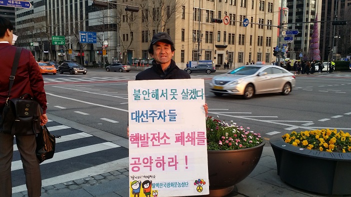 '불안해서 못살겠다, 대선주자들은 핵발전소 폐쇄를 공약하라'고 적힌 피켓과 홍보물을 들고 계속 '대선 후보 탈핵 공약'을 요구하는 활동을 이어가겠다고 한다. 