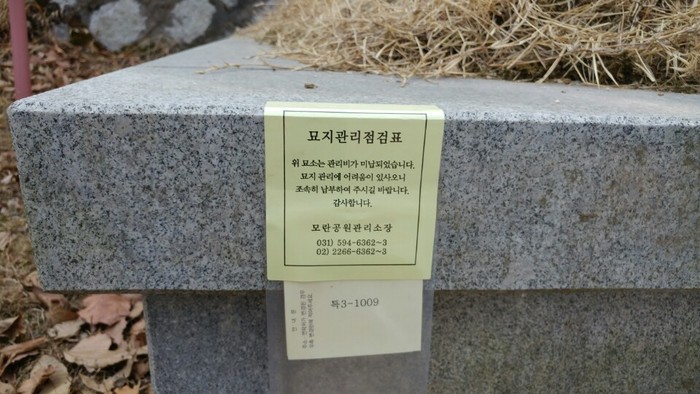 문익환 목사와 박용길 장로가 합장 되어 있는 묘소 앞 제단의 쪽지가 충격적이었다.