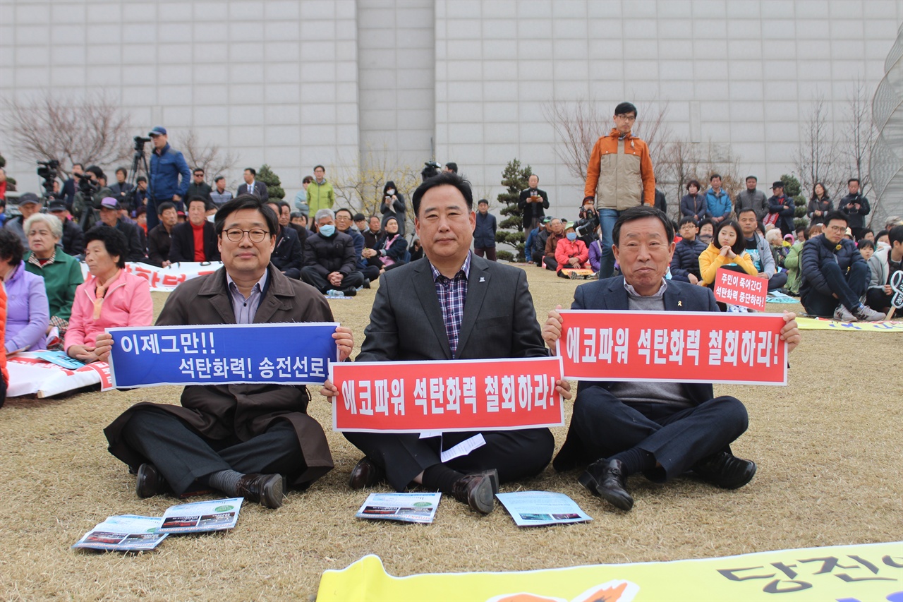 "이제 그만 석탄화력! 송전선로! 왼쪽부터 김홍장 당진시장, 어기구 국회의원(충남 당진시, 더불어민주당), 제종길 안산시장