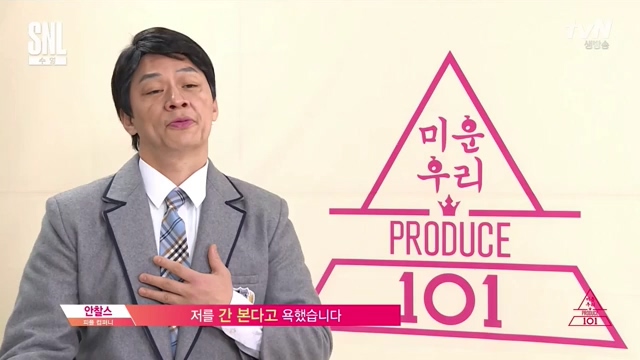  25일 방송된 tvN <SNL 코리아> 시즌9 '미운우리 프로듀스 101'의 한 장면.