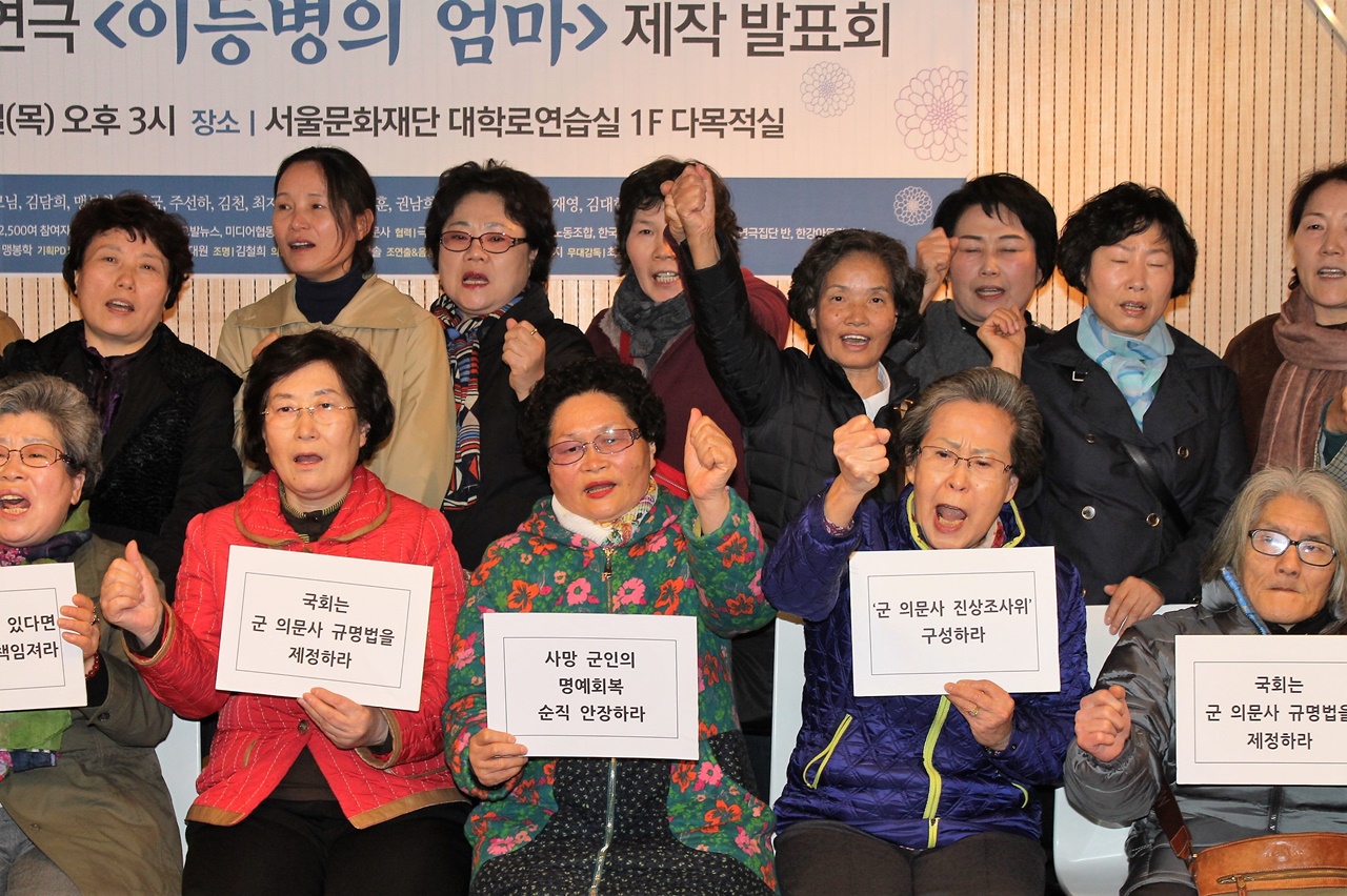 지난 23일 서울 대학로에서 ‘스토리펀딩 연극 <이등병의 엄마>’ 제작발표회가 열렸다.
