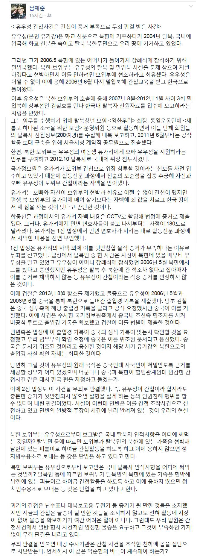  남재준 해당글 이미지 캡처