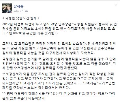  남재준 해당글 이미지 캡처 