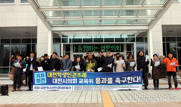 대전지역 단체들이 27일 오전 대전시의회 앞에서 기자회견을 열어 '대전학생인권조례'제정을 촉구하고 있다.