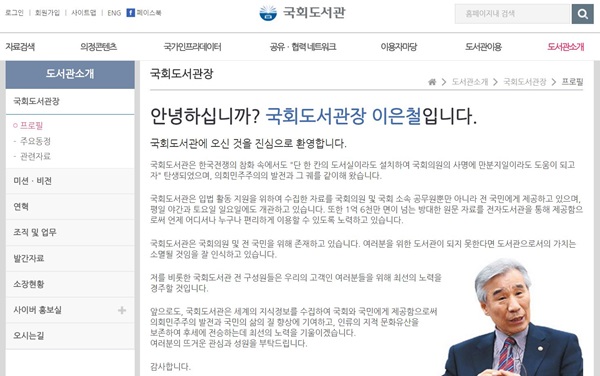  첫 전문가 출신인 이은철 국회도서관장