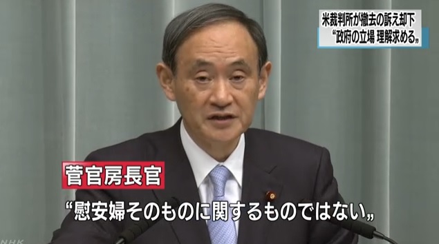 지난달 28일, 스가 요시히데 일본 관방장관의 위안부 소녀상 관련 정례회견을 보도하는 NHK 뉴스 갈무리.