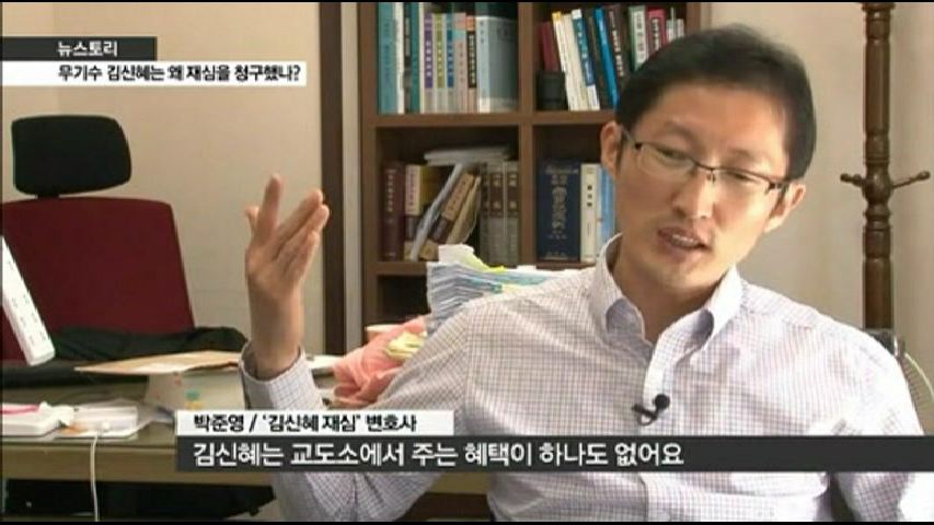 존속살해 무기수 김신혜씨의 재심을 맡고 있는 박준영 변호사.