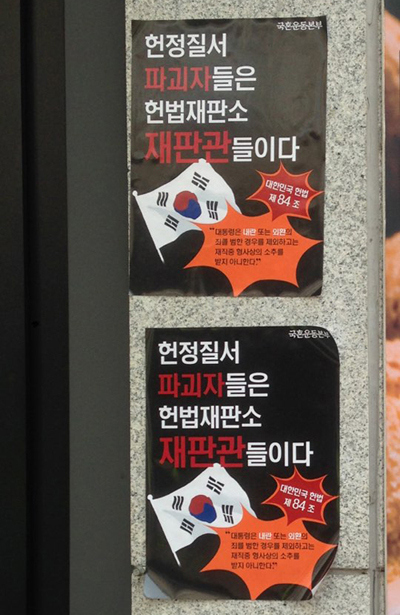 강남구 삼성동에 위치한 한 커피전문점 외벽에 박 전 대통령 지지자들이 스티커를 붙였다. 점주 김아무개씨는 "남의 가게에 이렇게 해놓으면 안 된다"며 "건물주에게 전화를 해봐야겠다"고 말했다.