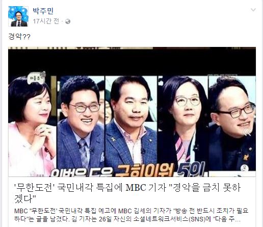  28일 박주민 의원이 자신의 페이스북에 공유한 기사와 글.   
