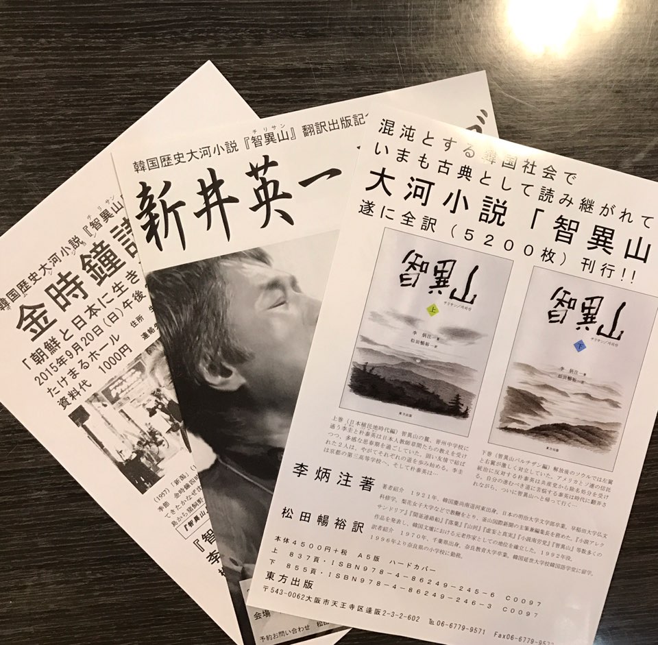  마쓰다가 번역한 이병주 작가의 장편 소설 <지리산>이 2015년 출간됐다. 가수 아라이 에이이치(新井英一, 67)가 출판 기념 축하 공연을 하고, 시인 김시종(88)이 출판기념 강연회를 했다.