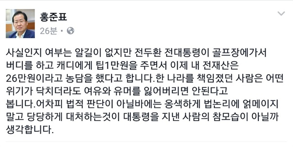 홍준표 경남지사 페이스북.