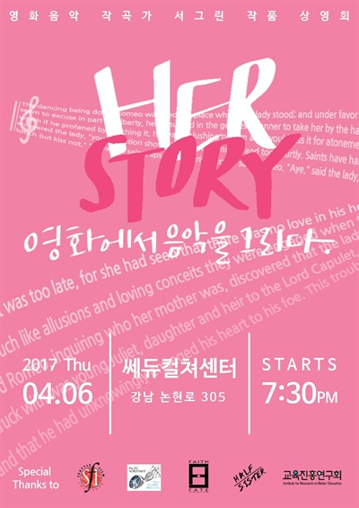  < Her Story: 영화에서 음악을 그리다 > 작품 상영회 포스터.