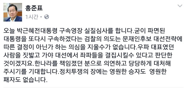 홍준표 경남지사가 30일 올린 페이스북.