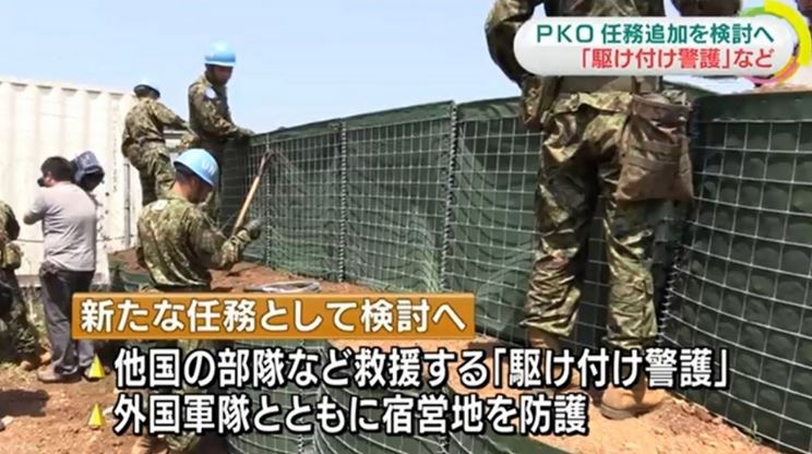 PKO에 출동경호 임무 추가 검토를 다룬 NHK뉴스. 