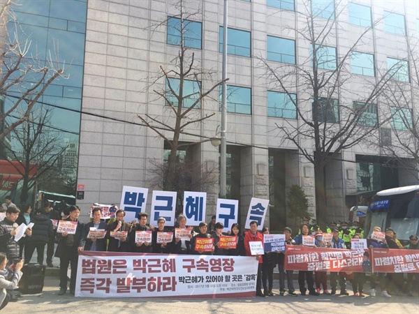 박근혜 전 대통령에 대한 구속 전 피의자 심문이 진행된 30일 오전 퇴진행동이 "박근혜 구속"을 촉구하는 기자회견을 열고 있다. 