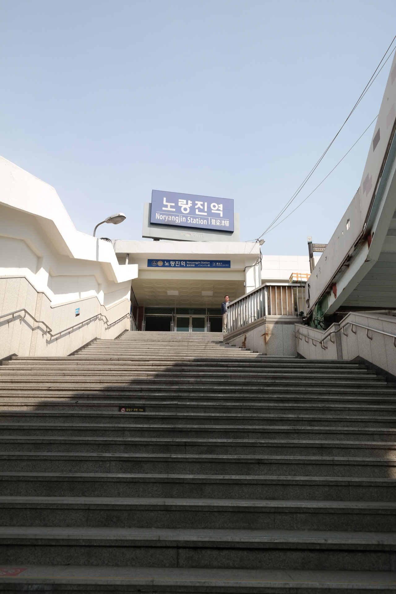 지난 3월 23일 오후 서울 지하철 1호선 노량진역사와 연결된 계단이 몹시 한산하다.
