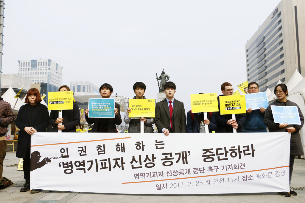 전쟁없는세상, 참여연대, 국제앰네스티 한국지부, 군인권센터와 병역거부자들이 함께한 병역기피자 신상 공개 중단 촉구 기자회견