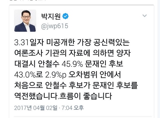 박지원 대표가 삭제한 트윗