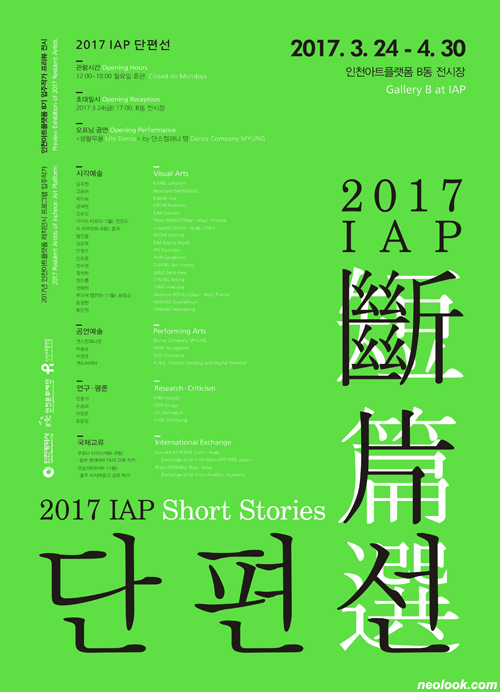  인천아트플랫폼 8기 입주작가 프리뷰 전시 '단편선'