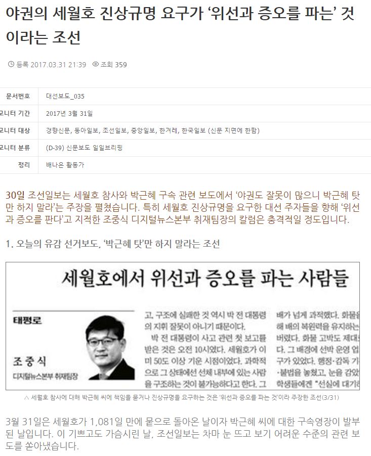△ 민주시민언론연합 신문보도 브리핑(3/31) 화면 갈무리