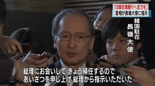 나가미네 야스마사 주한 일본대사의 귀임을 보도하는 NHK 뉴스 갈무리.