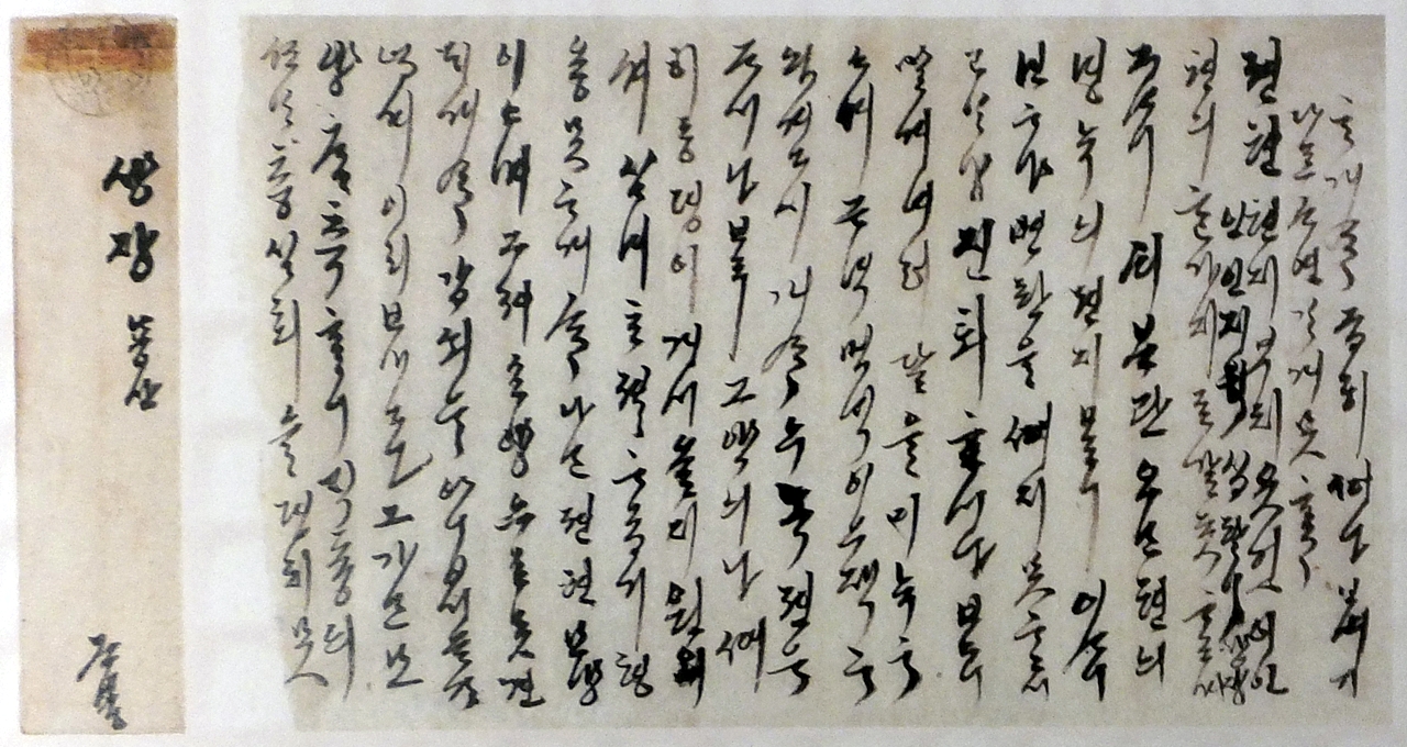 추사 김정희가 부인에게 쓴 한글 편지 (왼쪽은 봉투).