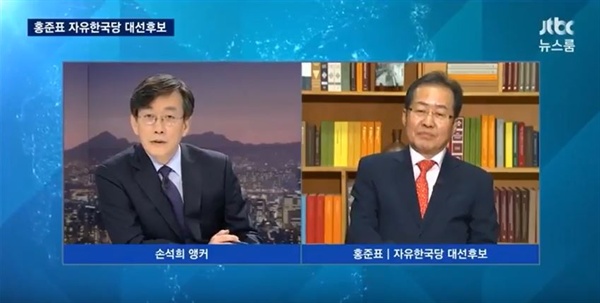 홍준표 자유한국당 대선후보가 5일 JTBC <뉴스룸>에 출연해 손석희 앵커와 인터뷰하고 있다.