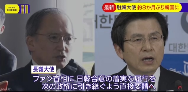 나가미네 야스마사 주한 일본대사의 귀임 기자회견을 보도하는 NHK 뉴스 갈무리.