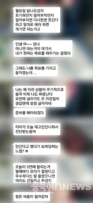  지난해 6월, 박씨가 아내에게 보낸 문자들.