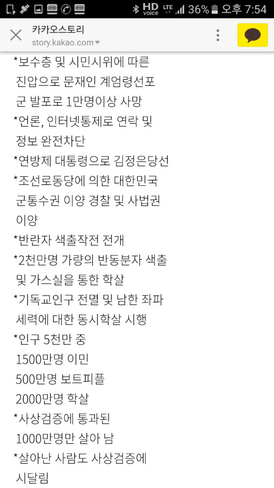  그는 문재인 후보가 대통령이 될 경우 2000만명이 학살된다는 주장을 공공연하게 말하고 있었다.