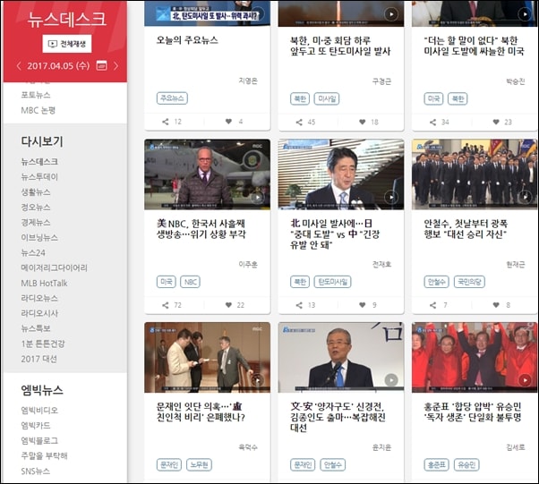 4월 5일 MBC뉴스데스크가 보도한 뉴스 리스트 