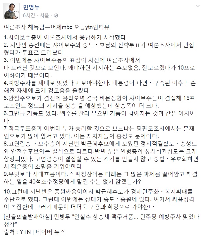 6일 민병두 더불어민주당 의원의 페이스북.